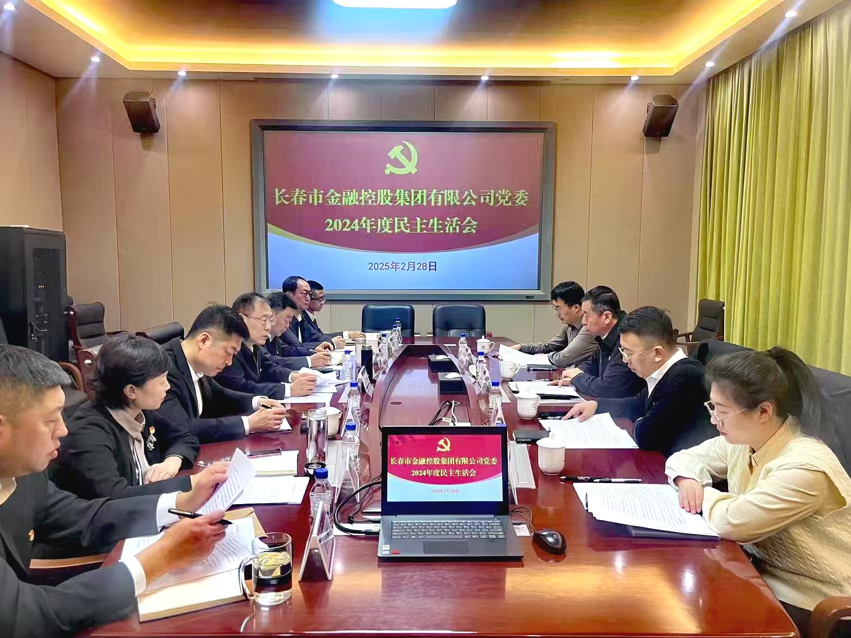 長(zhǎng)春金控集團(tuán)黨委召開2024年度民主生活會(huì)