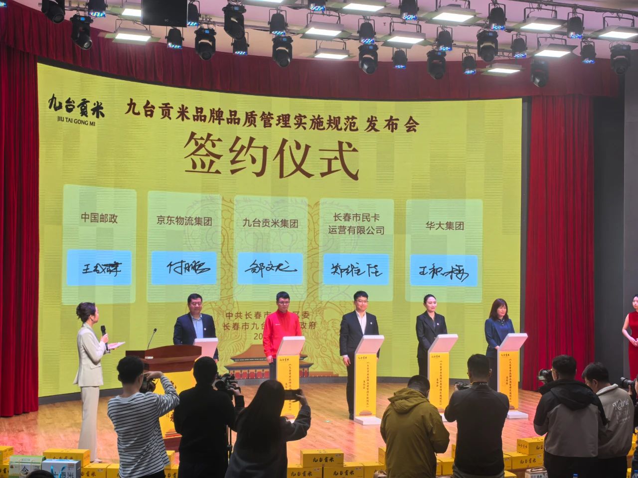 長春市民卡與九臺(tái)貢米集團(tuán)簽訂戰(zhàn)略合作協(xié)議